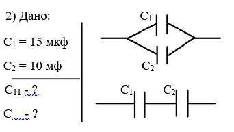 Найдите общую емкость электрической цепи:
