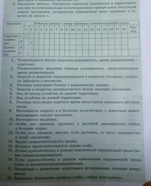 ЗАРАНЕЕ СРАСИБО) Заполните таблицу.Соотнисите стратегии выживания и характерные для них экспоненциал