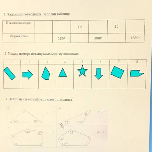 Укажите номер не выпуклых многоугольников