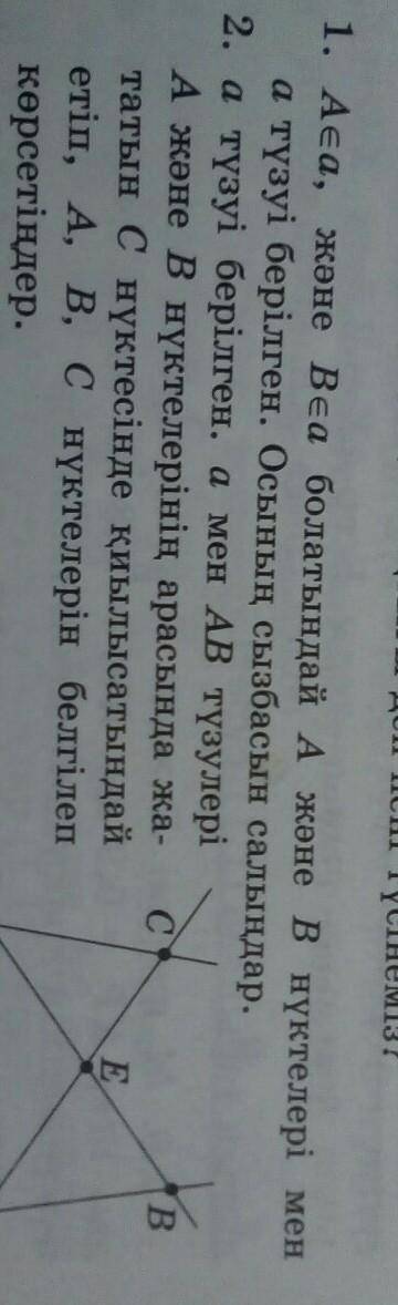 1. Аға, және Веа болатындай А және В нүктелері мена түзуі берілген. Осының сызбасын салыңдар.​