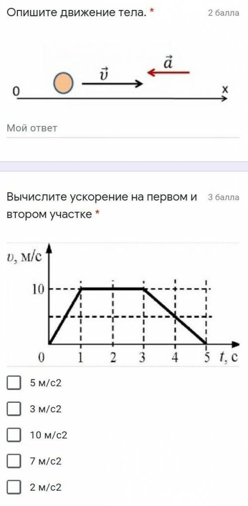 Что означает отрицательное ускорение? Что такое ускорение?Что означает нулевое ускорение? умоляю,​