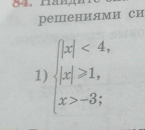 Найдите значение суммы всех целых чисел, которые являются решениями системы неравенств нужно ​