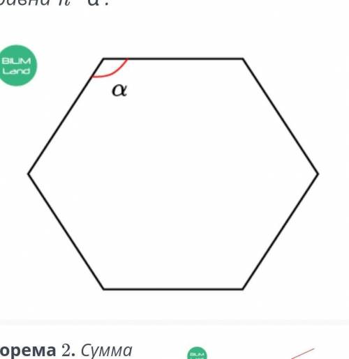 Теорема 1. Сумма внутренних углов многоугольника равна 180° ( п -2). Доказательство:Отмечу во внутре