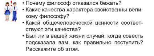 Почему философ отказался бежать?Какие качества характера свойственны великому философу?Какой общечел