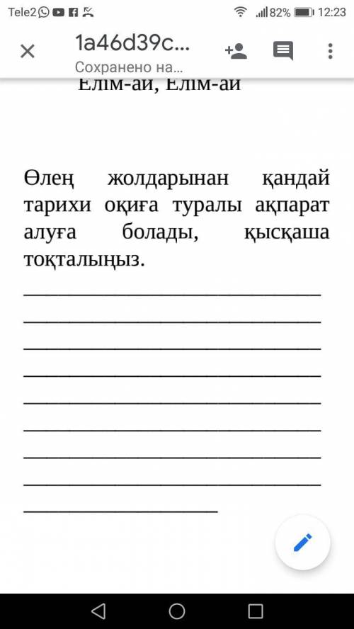 Елім ай өлең жолдарынан қандай тарихи оқиға туралы ақпарат алуға болады, қысқаша тоқталыңыз