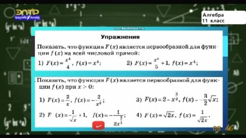 с первообразной по алгебре 11 класс