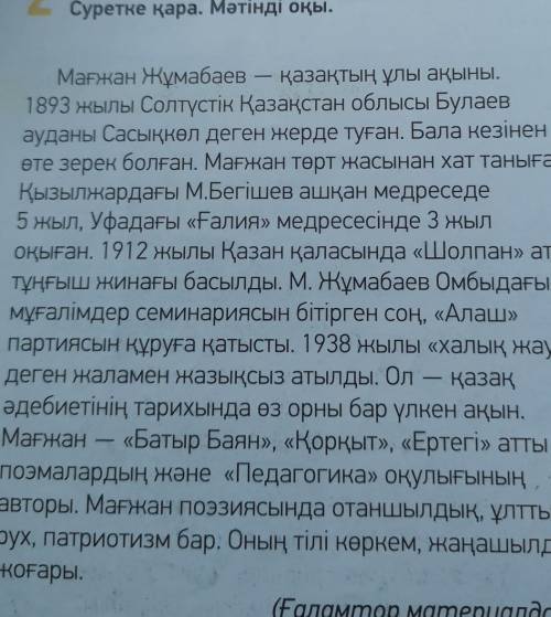 14 бет 2-тапсырмадан септік жалғауы бар сөздерді теріп жаз,қай септікте тұрғанын анықта. Нужна выпис