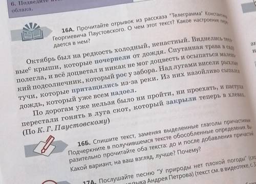 Замените выделенные глаголы причастиями. ​ ​