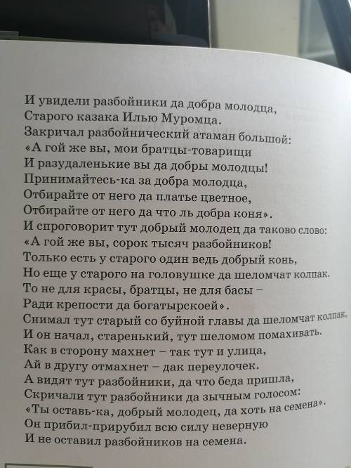 Быдина илья муромец Что воспевается в былине? Какие темы? - Чему учит былина? - Какие качества челов