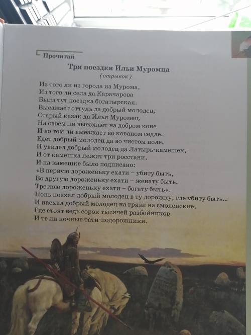 Быдина илья муромец Что воспевается в былине? Какие темы? - Чему учит былина? - Какие качества челов