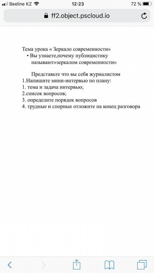 Представьте что вы себя журналистом Напишите мини-интервью по плану: