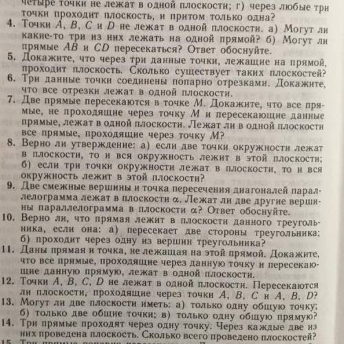 Нужно просто написать что дано, что требуется доказать.(подробно) с 4-15 задачи. Решение, ответы не