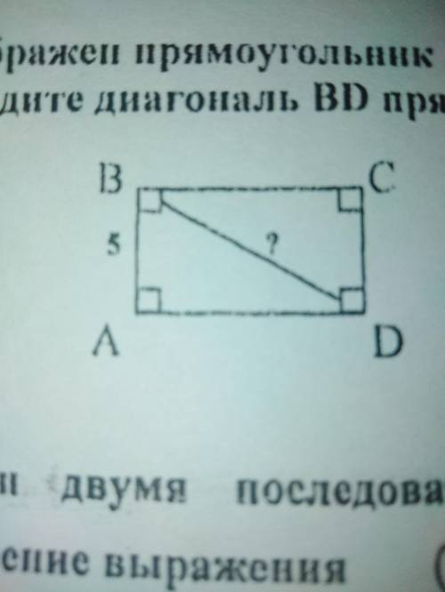 На рисунке изображён прямоугольник ABCD:СТОРОНА AB = 5 СМ,ПЛОЩАДЬ S=60СМ2.НАЦДИТЕ ДИОГАНАЛЬ BD прчмо