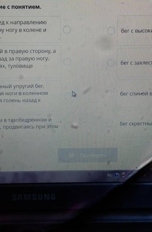 Соотнеси определение с понятием. Стойка спиной вперед к направлениюдвижения. Согни одну ногу в колен