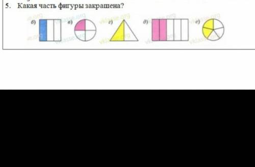 Какая часть фигуры закрашено?​