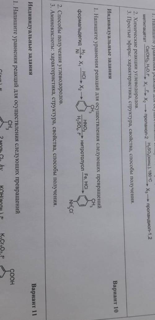 Здравствуйте химия 10 вариант​