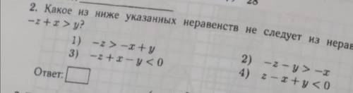 Какое из указанных неравенств не следует из неравенства? С решением