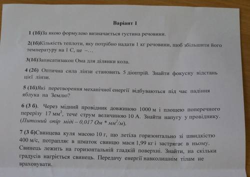 ть мені Розв'язання 4 5 і 6. Хоч щось. Це Фізика​