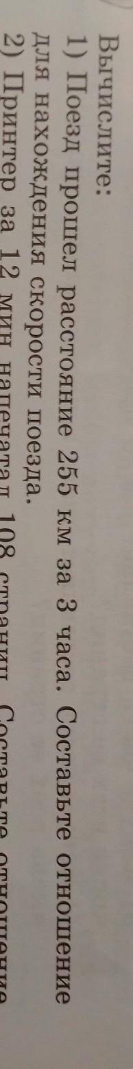 поезд расстояние 225 км за 3 часа Составьте отношение для нахождения скорости поезда