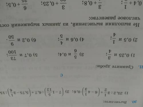 решите дам пятёрку только за полное решение всего Номер 28,31.