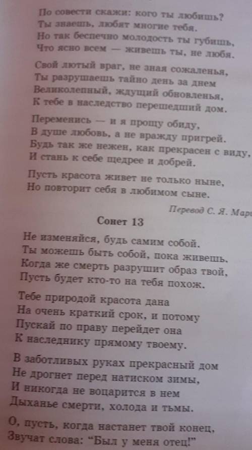 ​4Прочитайте 10 и 13 сонеты У.Шекспира и заполните таблицу Сонеты|Тема Идея|Композиция|Лирический ге