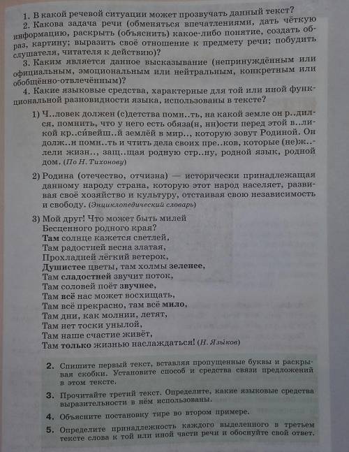 Определите принадлежность каждого выделенного в третьем тексте слова к той или иной части речи и обо