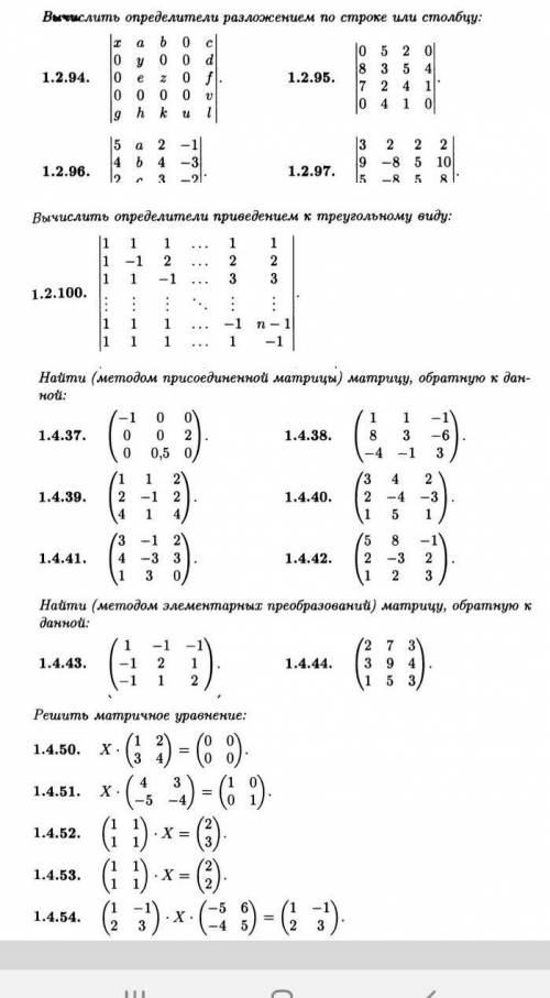 Высшая математикаНужно решить 1.2.95, 1.2.100, 1.4.38, 1.4.39, 1.4.44, 1.4.54​