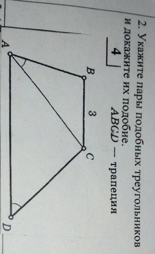 Укажите пары подобных треугольников и докажите их подобие. ABCD - трапеция