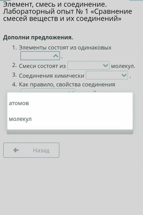 Элемонты состоит из одинаковых атом или молекум помагите