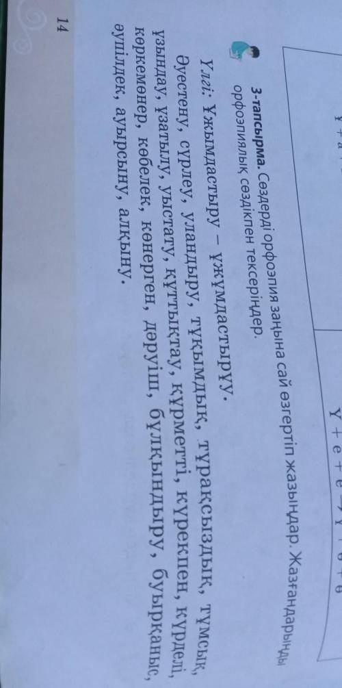 Ерін ундестігі зандылыктары 3 тапсырма 7 сынып​