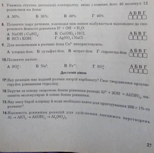 с заданиями 11,12,13.Очень надо.