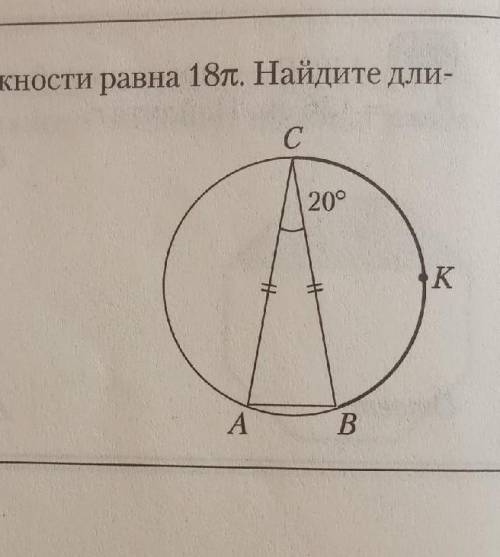 Длина окружности равна Найдите длину дуги CKB​