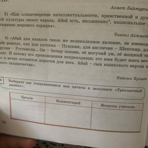 4 Выберите две понравившиеся вам цитаты и заполните «Трёхчастный дневник». Цитата Комментарий Вопрос