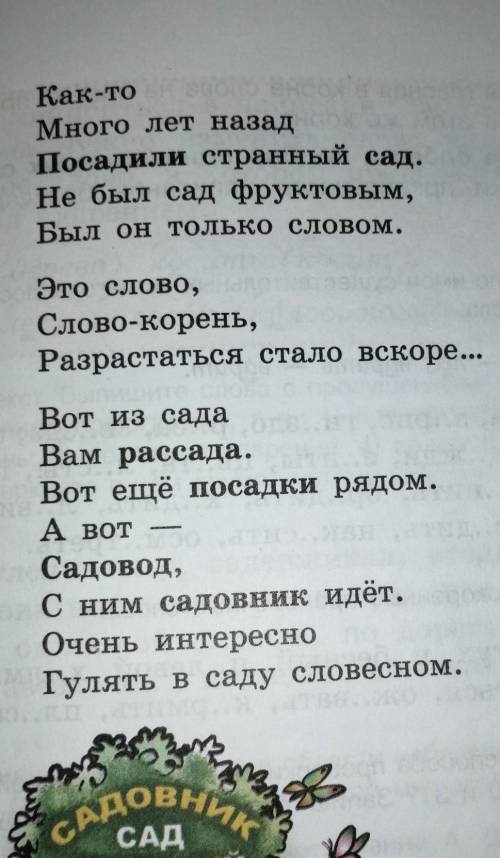 ПРОЧИТАЙТЕ СТИХОТВОРЕНИЕ. НАЙДИТЕ ОДНОКОРЕННЫЕ СЛОВА ВЫПИШИТЕ ВЫДЕЛИННЫЕ СЛОВА СТОЛБИКАМИ: СЛОВА С У