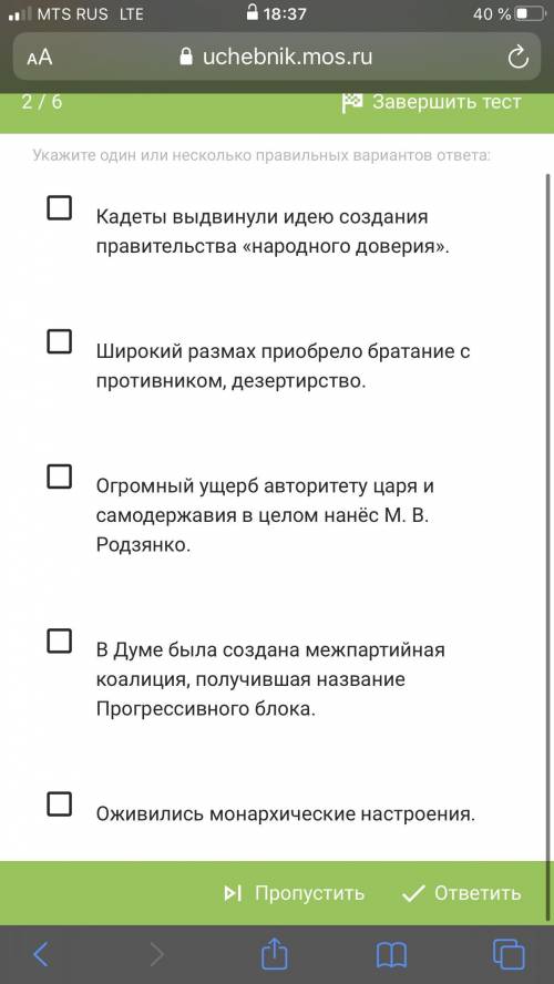 Как Первая мировая война отразилась на отношениях власти и общества? Выберите верные утверждения.