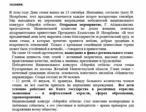 Задания к тексту: 1. Определите стиль текста.2.Аргументируйте свой ответ, проиллюстрировав его приме