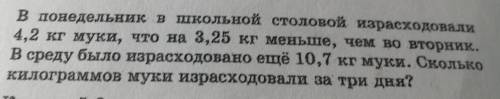 В понедельник в школьной столовой израсходовали 4,2 кг бла бла бла вот фото