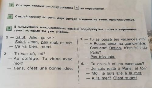 Переведите на русский язык все три диалога в 9 задании