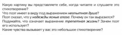 Какую картину вы представляете себе, когда читаете и слушаете это стихотвороние? ​