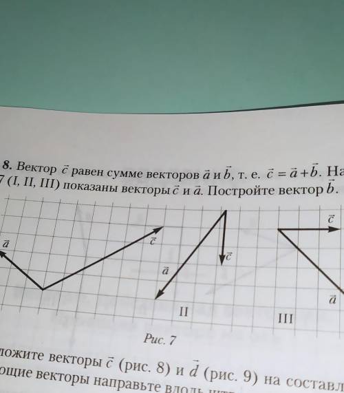 На 3-тем рисунке , вектор а 4 клеточки.​