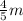 \frac{4}{5} m \: