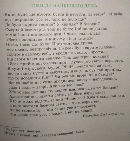 'гімн до найвищого духа - потрібно епітети з цього тексту.​