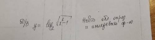 Найти область определения и исследовать функцию y=log2 sqrt x^2-1