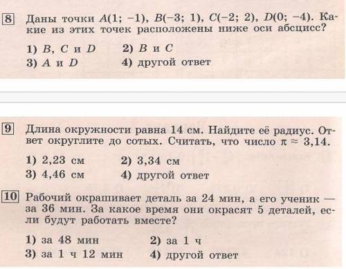 Решить 3 задания по математике​