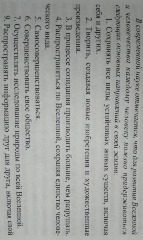 В современной науке отмечается, что для развития Вселенной и человечества каждому человеку полезно п