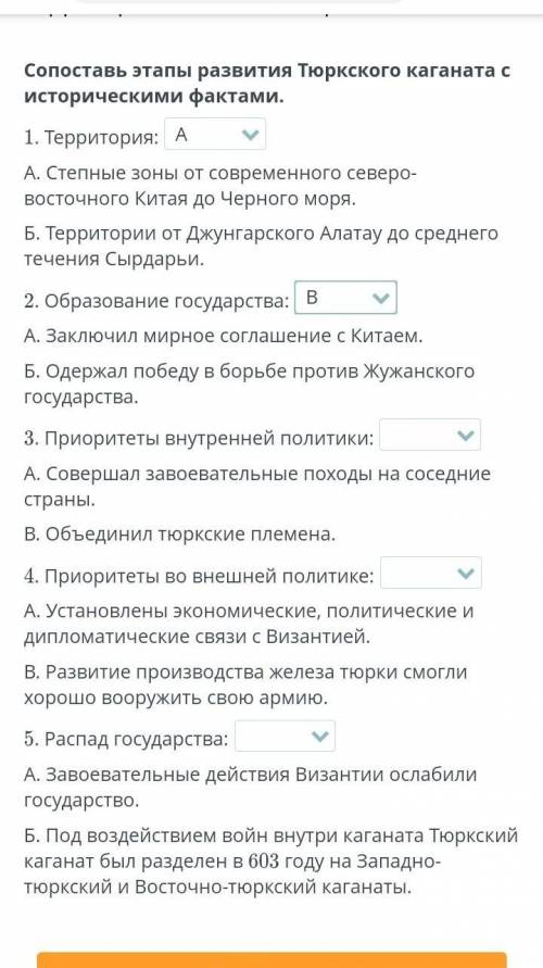 Сопоставь этапы развития тюрского каганата с историческими фактами ​