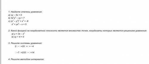 режиме уравнение 2 какая будет фигура на координатной прямой 3 Решите системы уравнений 4 решите мет