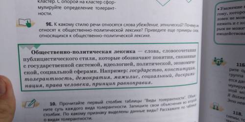 Прочитайте определение общественно - политической лексики . Составьте 2 предлодерия , употребив в ни