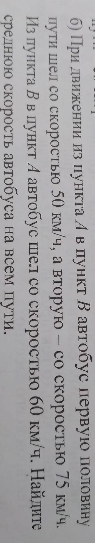 При движения из пункта A в пункт B автобус первую половину пути шёл со скоростью 50км/ч, а вторую–со