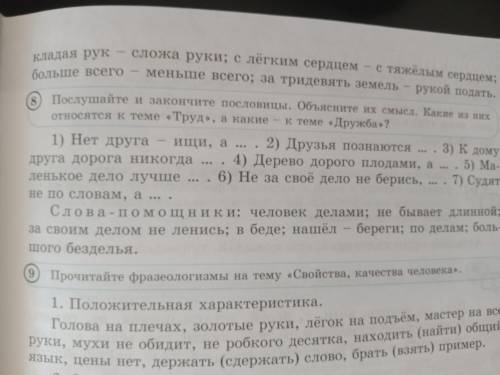 Спишите фразеологизмы-антонимы. С любой парой составьте распространенные предложение и сделайте их с